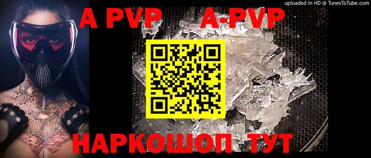 Черняховск  A PVP мука  Вход с VPN  А ПВП кристаллы 