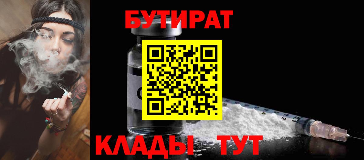 Бутират оксибутират  Вход с VPN  Черняховск 