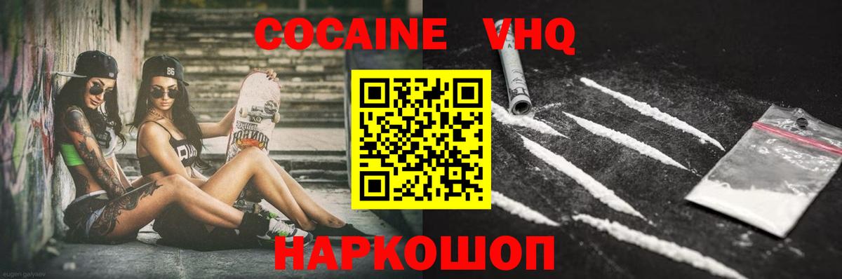 Черняховск  КОКАИН FishScale  Вход с VPN  КОКАИН Эквадор 