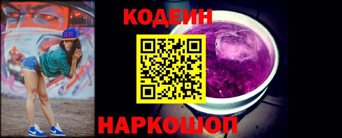 Codein напиток Lean (лин)  Вход с VPN  Codein напиток Lean (лин)  Черняховск 