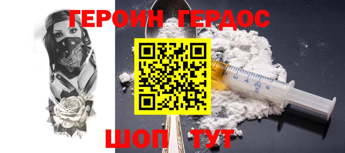 Героин Афган Черняховск