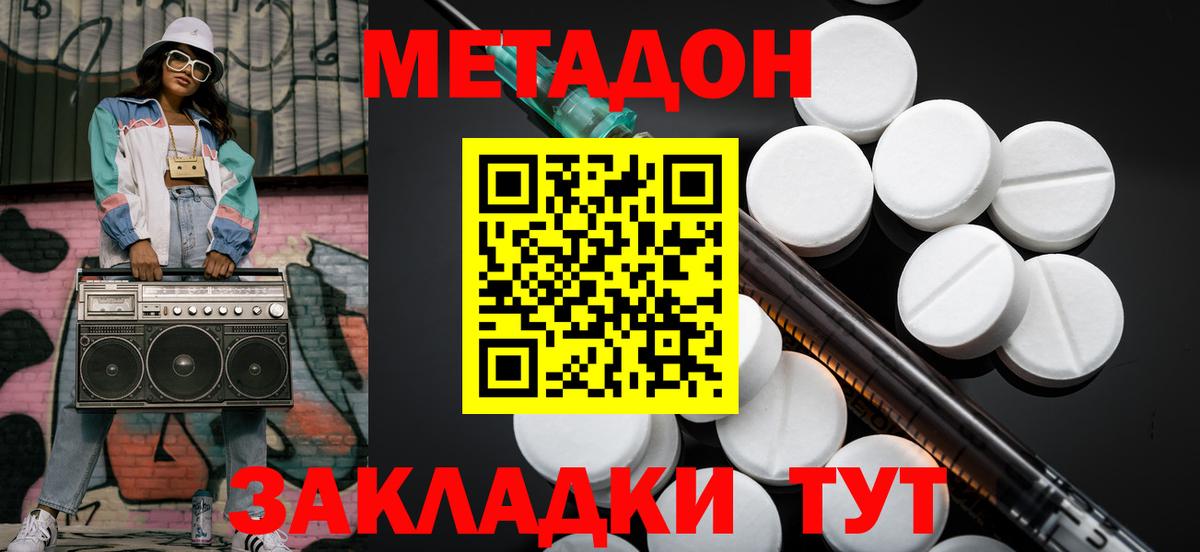 Метадон мёд  Метадон белоснежный  Вход с VPN  Черняховск 