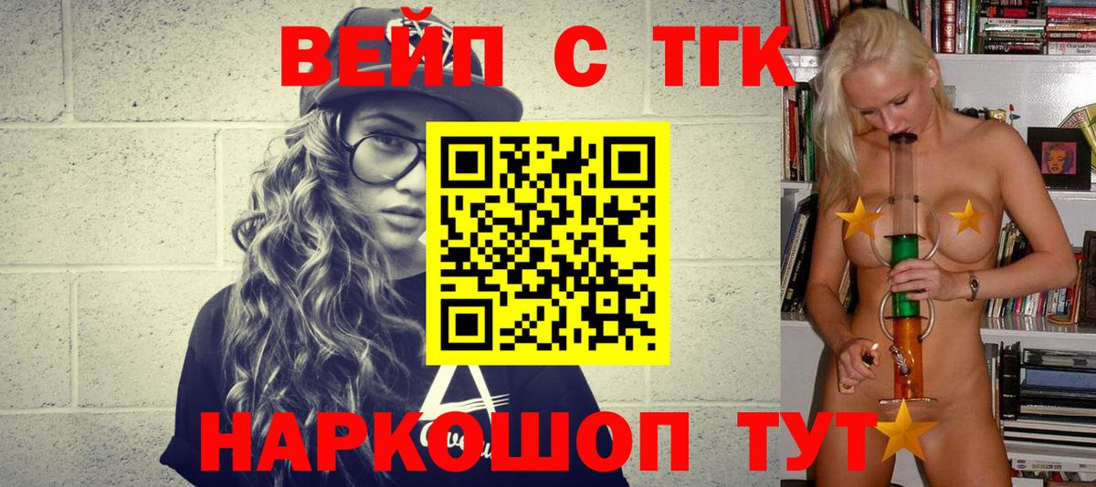 Дистиллят ТГК вейп  Вход с VPN  Черняховск  ТГК вейп с тгк 